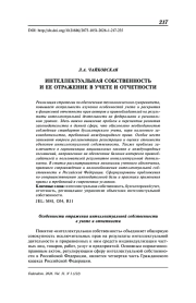 Интеллектуальная собственность и ее отражение в учете и отчетности
