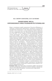 Мониторинг вреда, причиненного иностранными источниками