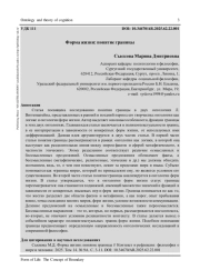 ФОРМА ЖИЗНИ: ПОНЯТИЕ ГРАНИЦЫ