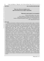 ТРУД КАК СУБЪЕКТ ИСТОРИИ В СВЕТЕ ПРЕЕМСТВЕННОСТИ КУЛЬТУРНЫХ ТРАДИЦИЙ