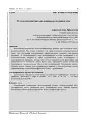 МЕТОДОЛОГИЧЕСКИЙ АППАРАТ СРЕДНЕВЕКОВОЙ ГЕРМЕНЕВТИКИ