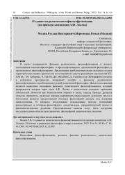 О СУЩНОСТИ РЕЛИГИОЗНОГО ФИЛОСОФСТВОВАНИЯ (НА ПРИМЕРЕ КОНЦЕПЦИИ А. Ф. ЛОСЕВА)
