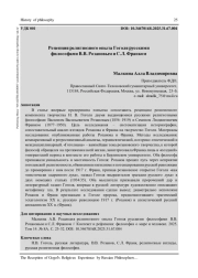РЕЦЕПЦИЯ РЕЛИГИОЗНОГО ОПЫТА ГОГОЛЯ РУССКИМИ ФИЛОСОФАМИ В. В. РОЗАНОВЫМ И С. Л. ФРАНКОМ