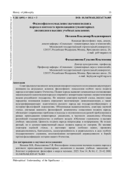 ФИЛОСОФСКОЕ ОСМЫСЛЕНИЕ ЗНАЧЕНИЯ ПОДВИГА НАРОДА В КОНТЕКСТЕ ПРЕПОДАВАНИЯ ГУМАНИТАРНЫХ ДИСЦИПЛИН В ВЫСШИХ УЧЕБНЫХ ЗАВЕДЕНИЯХ