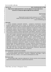 КРАТКАЯ ИСТОРИЯ РАЗВИТИЯ И ГЕНЕЗИС УПРАВЛЕНЧЕСКИХ ПРАКТИК В КОНТЕКСТЕ СОЦИАЛЬНО-ФИЛОСОФСКОЙ МЫСЛИ КИТАЯ