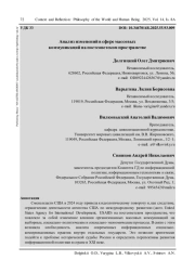 АНАЛИЗ ИЗМЕНЕНИЙ В СФЕРЕ МАССОВЫХ КОММУНИКАЦИЙ НА ПОСТСОВЕТСКОМ ПРОСТРАНСТВЕ