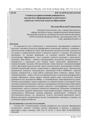 СОЦИОКУЛЬТУРНАЯ ПОЗИЦИЯ УНИВЕРСИТЕТА КАК ИНСТИТУТ ФОРМИРОВАНИЯ ЧЕЛОВЕЧЕСКОГО КАПИТАЛА: ЭТИЧЕСКИЕ АСПЕКТЫ ОБРАЗОВАНИЯ