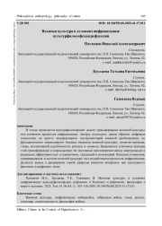 ВОЕННАЯ КУЛЬТУРА В УСЛОВИЯХ ЦИФРОВИЗАЦИИ: КУЛЬТУРФИЛОСОФСКАЯ РЕФЛЕКСИЯ