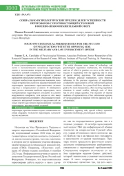 СОЦИАЛЬНО-ПСИХОЛОГИЧЕСКИЕ ПРЕДПОСЫЛКИ УСПЕШНОСТИ ПЕРЕГОВОРОВ С ПРОТИВОСТОЯЩЕЙ СТОРОНОЙ В ВОЕННО-ПРАВООХРАНИТЕЛЬНОЙ СФЕРЕ