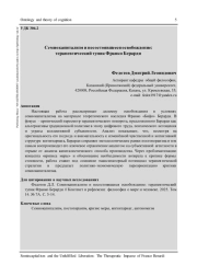 СЕМИОКАПИТАЛИЗМ И НЕСОСТОЯВШЕЕСЯ ОСВОБОЖДЕНИЕ: ТЕРАПЕВТИЧЕСКИЙ ТУПИК ФРАНКО БЕРАРДИ