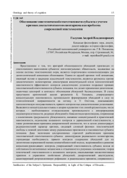 ОБОСНОВАНИЕ ЭПИСТЕМИЧЕСКОЙ ОТВЕТСТВЕННОСТИ СУБЪЕКТА С УЧЕТОМ КРИТИКИ ДОКСАСТИЧЕСКОГО ВОЛЮНТАРИЗМА КАК ПРОБЛЕМА СОВРЕМЕННОЙ ЭПИСТЕМОЛОГИИ