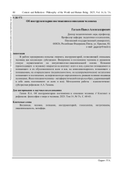 ОБ ИНСТРУМЕНТАРИИ ПОСТИЖЕНИЯ И ОПИСАНИЯ ЧЕЛОВЕКА