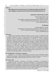 ПИКТОРИАЛЬНЫЕ АНАЛОГИИ МЕЖДУ ПЕЙЗАЖНЫМ ЖАНРОМ КИТАЙСКОЙ ФОТОГРАФИИ И ТРАДИЦИОННОЙ КИТАЙСКОЙ ПЕЙЗАЖНОЙ ЖИВОПИСЬЮ