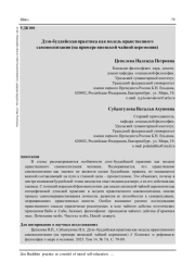 ДЗЭН-БУДДИЙСКАЯ ПРАКТИКА КАК МОДЕЛЬ НРАВСТВЕННОГО САМОВОСПИТАНИЯ (НА ПРИМЕРЕ ЯПОНСКОЙ ЧАЙНОЙ ЦЕРЕМОНИИ)