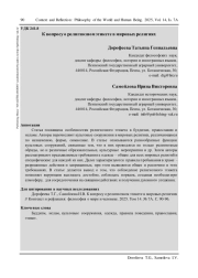 К ВОПРОСУ О РЕЛИГИОЗНОМ ЭТИКЕТЕ В МИРОВЫХ РЕЛИГИЯХ