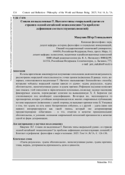 СОШЛИ ЛИ ВЫДЕЛЕННЫЕ Т. НАГЕЛЕМ ТИПЫ "МОРАЛЬНОЙ УДАЧИ" СО СТРАНИЦ "ОДНОЙ КИТАЙСКОЙ ЭНЦИКЛОПЕДИИ"? (К ПРОБЛЕМЕ ДЕФИНИЦИИ СООТВЕТСТВУЮЩИХ ПОНЯТИЙ)