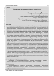 СОЦИАЛЬНАЯ ИНТУИЦИЯ И ГРУППОВОЕ ПОТРЕБЛЕНИЕ