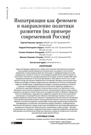 Импатриация как феномен и направление политики развития (на примере современной России)
