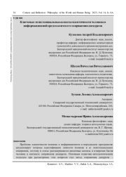 КЛЮЧЕВЫЕ ЭКЗИСТЕНЦИАЛЬНЫЕ АСПЕКТЫ ИДЕНТИЧНОСТИ ЧЕЛОВЕКА В ИНФОРМАЦИОННОЙ СРЕДЕ В КОНТЕКСТЕ СОПРЯЖЕНИЯ ДИСКУРСОВ
