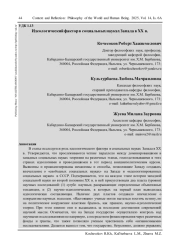 ИДЕОЛОГИЧЕСКИЙ ФАКТОР В СОЦИАЛЬНЫХ НАУКАХ ЗАПАДА В ХХ В.