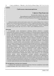 СВОБОДА КАК СОЦИАЛЬНАЯ ПРОБЛЕМА