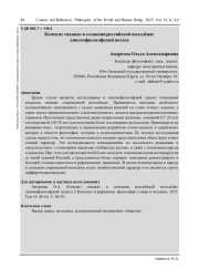 КОНЦЕПТ "НАЦИЯ" В СОЗНАНИИ РОССИЙСКОЙ МОЛОДЁЖИ: ЛИНГВОФИЛОСОФСКИЙ ПОДХОД