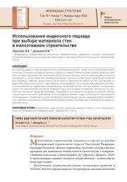 Использование индексного подхода при выборе материала стен в малоэтажном строительстве
