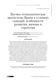 Научно-технологическое развитие Египта и перспективы сотрудничества с Россией