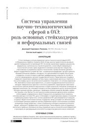 Система управления научно-технологической сферой в ОАЭ: роль основных стейкхолдеров и неформальных связей