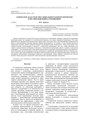 КОМПЛАЕНС КАК СРЕДСТВО СОЦИАЛЬНОГО КОНТРОЛЯ РИСКОВ В ОРГАНИЗАЦИОННЫХ ОТНОШЕНИЯХ