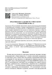ПРАКТИКИ НОСТАЛЬГИИ ПО СОВЕТСКОМУ У ПОКОЛЕНИЯ 60-80-Х ГГ