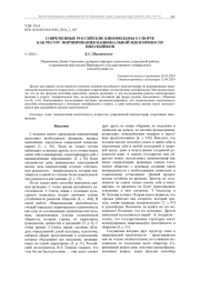 СОВРЕМЕННЫЕ РОССИЙСКИЕ КИНОФИЛЬМЫ О СПОРТЕ КАК РЕСУРС ФОРМИРОВАНИЯ НАЦИОНАЛЬНОЙ ИДЕНТИЧНОСТИ ШКОЛЬНИКОВ