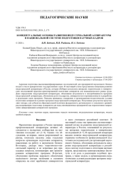 КОНЦЕПТУАЛЬНЫЕ ОСНОВЫ РАЗВИТИЯ ИНДУСТРИАЛЬНОЙ АСПИРАНТУРЫ В НАЦИОНАЛЬНОЙ СИСТЕМЕ ПОДГОТОВКИ НАУЧНЫХ КАДРОВ