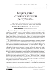 Возрождение «технологической республики»