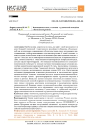 ЭТНОНАЦИОНАЛЬНЫЕ УСТАНОВКИ СТУДЕНЧЕСКОЙ МОЛОДЁЖИ В ТЮМЕНСКОМ РЕГИОНЕ