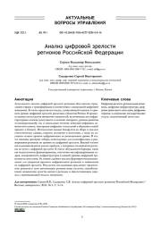 АНАЛИЗ ЦИФРОВОЙ ЗРЕЛОСТИ РЕГИОНОВ РОССИЙСКОЙ ФЕДЕРАЦИИ