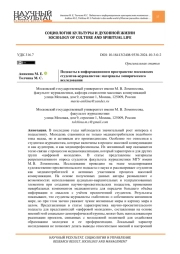 ПОДКАСТЫ В ИНФОРМАЦИОННОМ ПРОСТРАНСТВЕ МОСКОВСКИХ СТУДЕНТОВ-ЖУРНАЛИСТОВ: МАТЕРИАЛЫ ЭМПИРИЧЕСКОГО ИССЛЕДОВАНИЯ