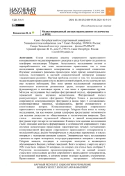 МЕДИАТИЗИРОВАННЫЙ ДИСКУРС ПРАВОСЛАВНОГО СТУДЕНЧЕСТВА ОБ РПЦ