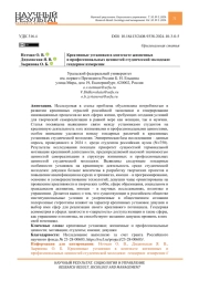 КРЕАТИВНЫЕ УСТАНОВКИ В КОНТЕКСТЕ ЖИЗНЕННЫХ И ПРОФЕССИОНАЛЬНЫХ ЦЕННОСТЕЙ СТУДЕНЧЕСКОЙ МОЛОДЕЖИ: ГЕНДЕРНОЕ ИЗМЕРЕНИЕ_