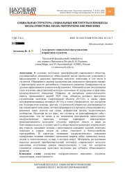 АЛЬТРУИЗМ: СОЦИАЛЬНЫЕ ПРЕДСТАВЛЕНИЯ И ПРАКТИКИ СТУДЕНТОВ