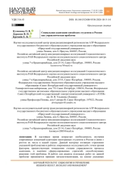 СОЦИАЛЬНАЯ АДАПТАЦИЯ КИТАЙСКИХ СТУДЕНТОВ В РОССИИ КАК УПРАВЛЕНЧЕСКАЯ ПРОБЛЕМА