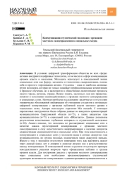 КОММУНИКАЦИЯ СТУДЕНЧЕСКОЙ МОЛОДЕЖИ С ОРГАНАМИ МЕСТНОГО САМОУПРАВЛЕНИЯ В СОЦИАЛЬНЫХ МЕДИА