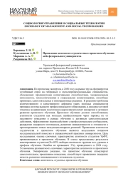 ПРОЯВЛЕНИЕ АГЕНТНОСТИ СТУДЕНЧЕСТВА В ПРОЕКТНОМ ОБУЧЕНИИ: КЕЙС ФЕДЕРАЛЬНОГО УНИВЕРСИТЕТА