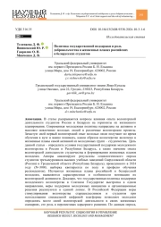 ПОЛИТИКА ГОСУДАРСТВЕННОЙ ПОДДЕРЖКИ И РОЛЬ ДОБРОВОЛЬЧЕСТВА В ЖИЗНЕННЫХ ПЛАНАХ РОССИЙСКИХ И БЕЛОРУССКИХ СТУДЕНТОВ