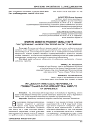 ВЛИЯНИЕ СЕМЕЙНО-ПРАВОВОЙ ОБЯЗАННОСТИ ПО СОДЕРЖАНИЮ НА МЕЖОТРАСЛЕВОЙ ИНСТИТУТ ИЖДИВЕНИЯ