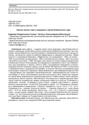 ОЦЕНКА НОВОГО СОРТА СМОРОДИНЫ ЧЕРНОЙ БАЙКАЛЬСКОЕ ЧУДО