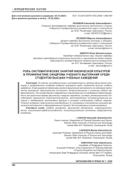 РОЛЬ СИСТЕМАТИЧЕСКИХ ЗАНЯТИЙ ФИЗИЧЕСКОЙ КУЛЬТУРОЙ В ПРОФИЛАКТИКЕ СИНДРОМА УЧЕБНОГО ВЫГОРАНИЯ СРЕДИ СТУДЕНТОВ ВЫСШИХ УЧЕБНЫХ ЗАВЕДЕНИЙ