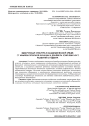 ФИЗИЧЕСКАЯ КУЛЬТУРА В АКАДЕМИЧЕСКОЙ СРЕДЕ: ОТ КОМПЕНСАТОРНОЙ ФУНКЦИИ К ДРАЙВЕРУ КОМПЛЕКСНОГО РАЗВИТИЯ СТУДЕНТА