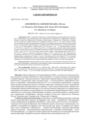 СЕЙСМИЧНОСТЬ СЕВЕРНОЙ ЕВРАЗИИ в 2020 году