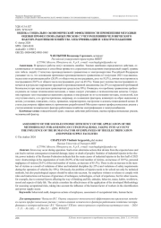 ОЦЕНКА СОЦИАЛЬНО-ЭКОНОМИЧЕСКОЙ ЭФФЕКТИВНОСТИ ПРИМЕНЕНИЯ МЕТОДИКИ ОЦЕНКИ ПРОФЕССИОНАЛЬНЫХ РИСКОВ С УЧЕТОМ ВЛИЯНИЯ ЧЕЛОВЕЧЕСКОГО ФАКТОРА РАБОТНИКОВ ХОЗЯЙСТВА ЭЛЕКТРИФИКАЦИИ И ЭЛЕКТРОСНАБЖЕНИЯ